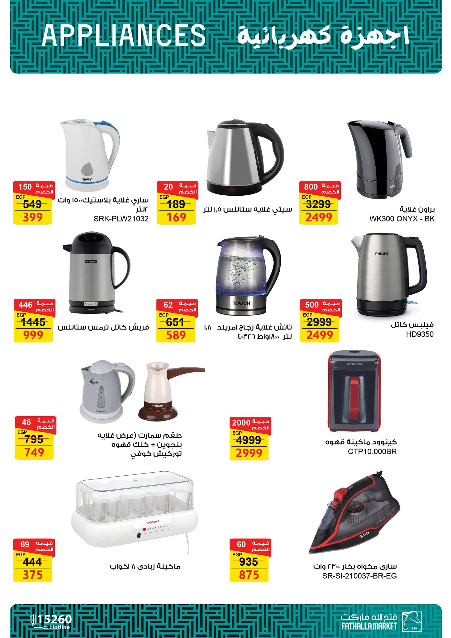 fathalla offers from 6mar to 21mar 2025 عروض فتح الله من 6 مارس حتى 21 مارس 2025 صفحة رقم 23